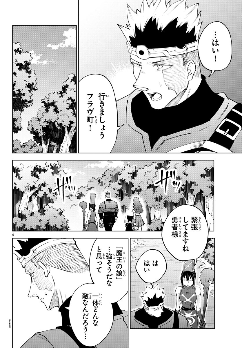 気絶勇者と暗殺姫 第64話 - Page 7