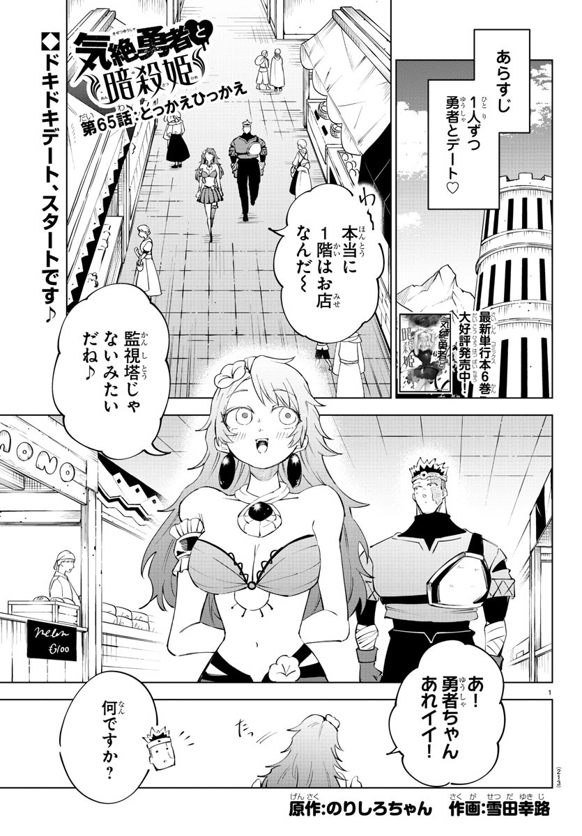 気絶勇者と暗殺姫 第65話 - Page 2