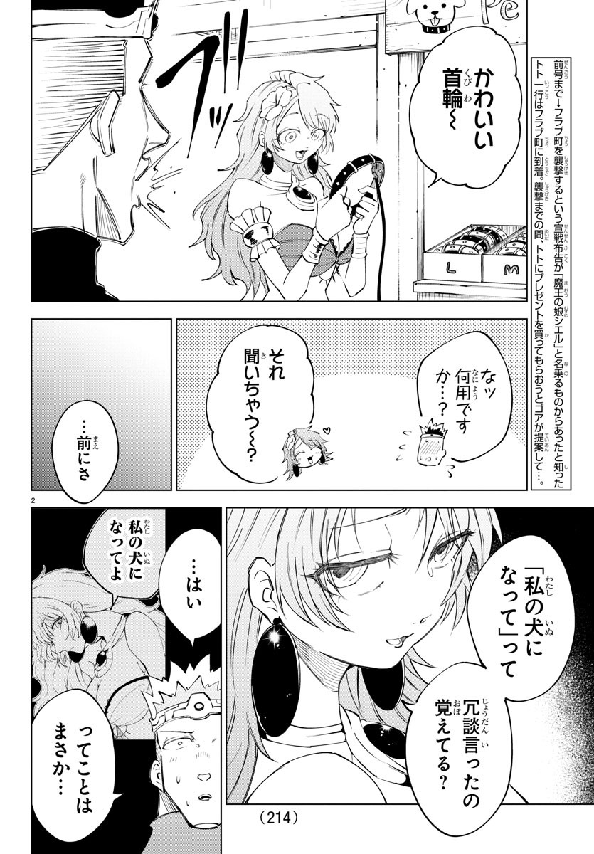 気絶勇者と暗殺姫 第65話 - Page 3