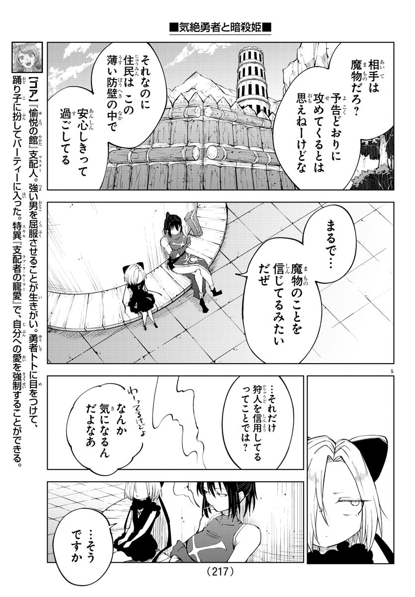 気絶勇者と暗殺姫 第65話 - Page 5