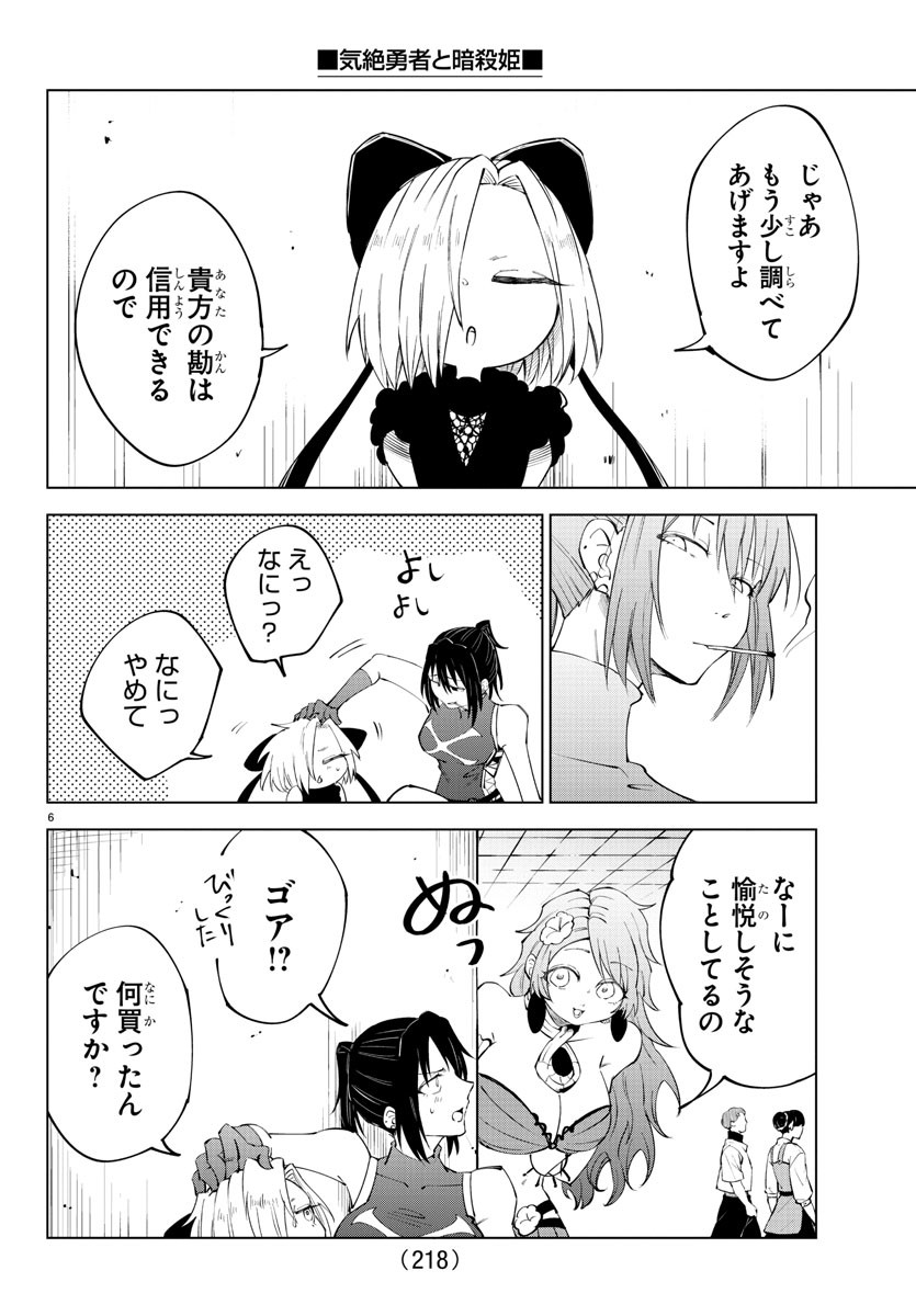 気絶勇者と暗殺姫 第65話 - Page 7