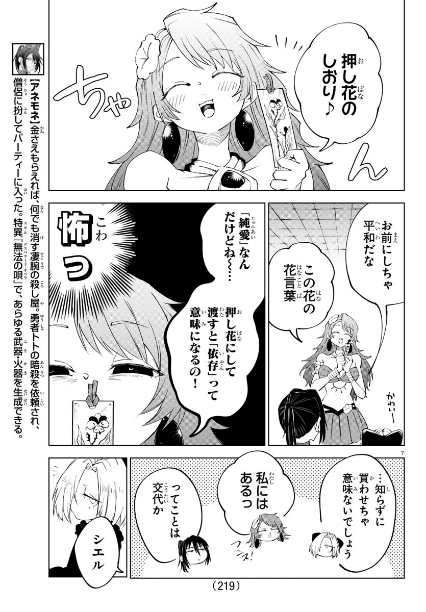 気絶勇者と暗殺姫 第65話 - Page 7