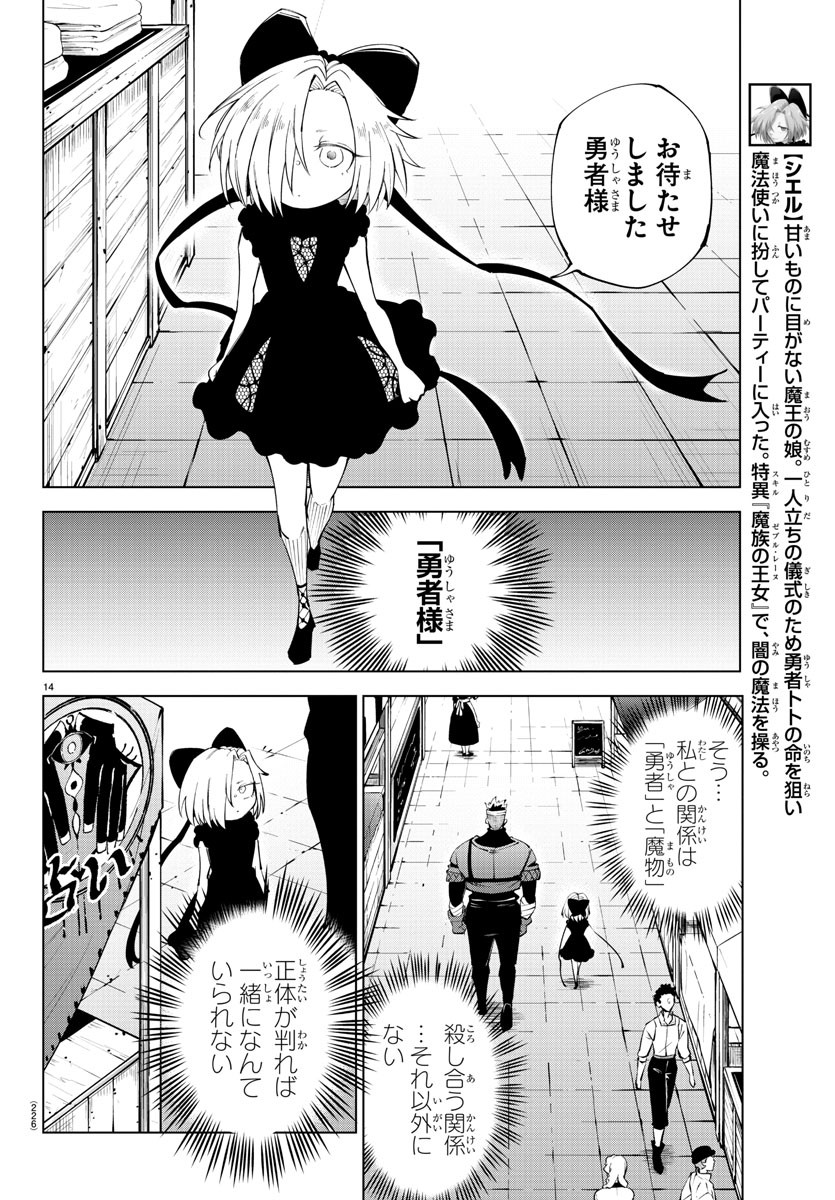 気絶勇者と暗殺姫 第65話 - Page 14