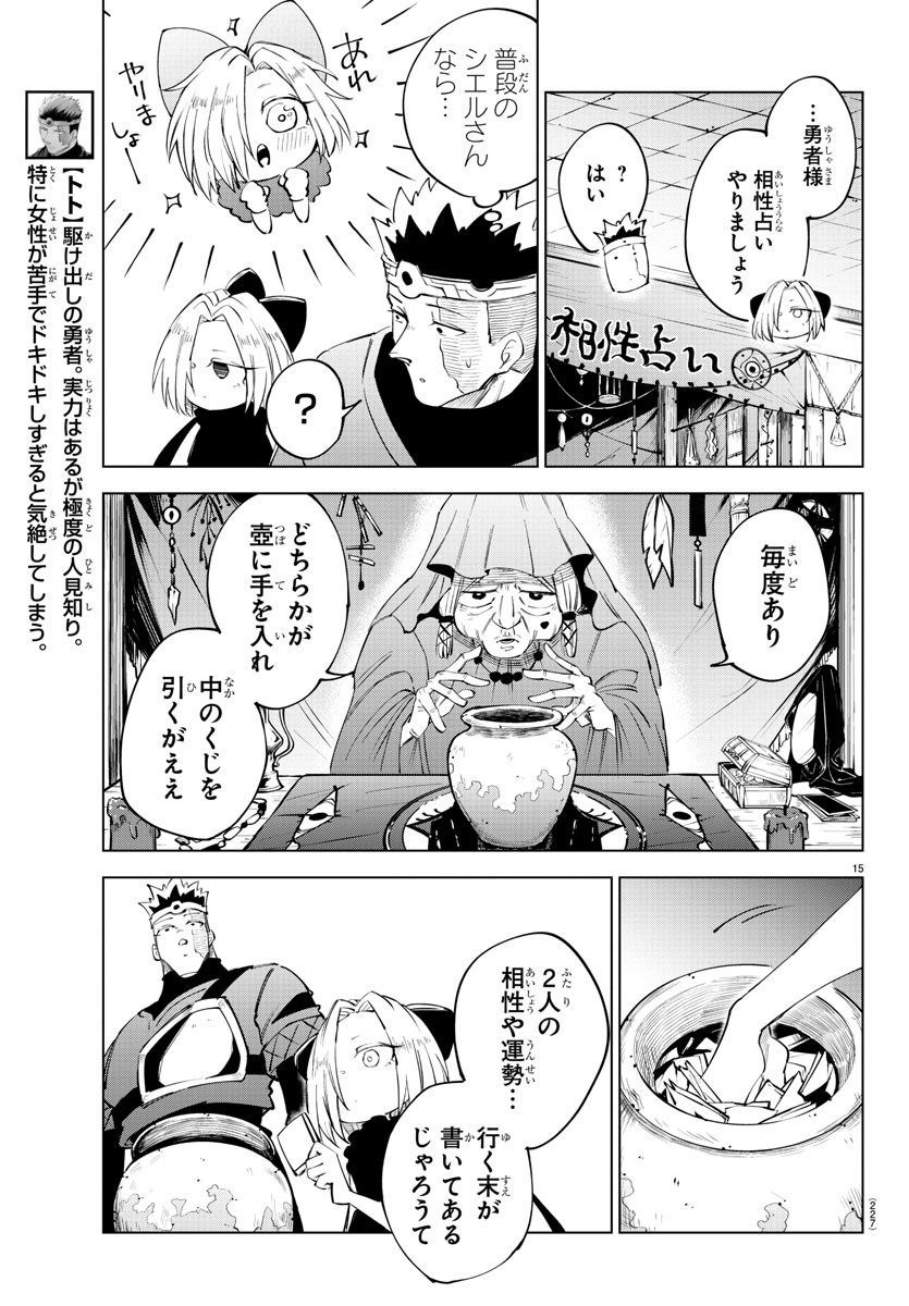 気絶勇者と暗殺姫 第65話 - Page 16