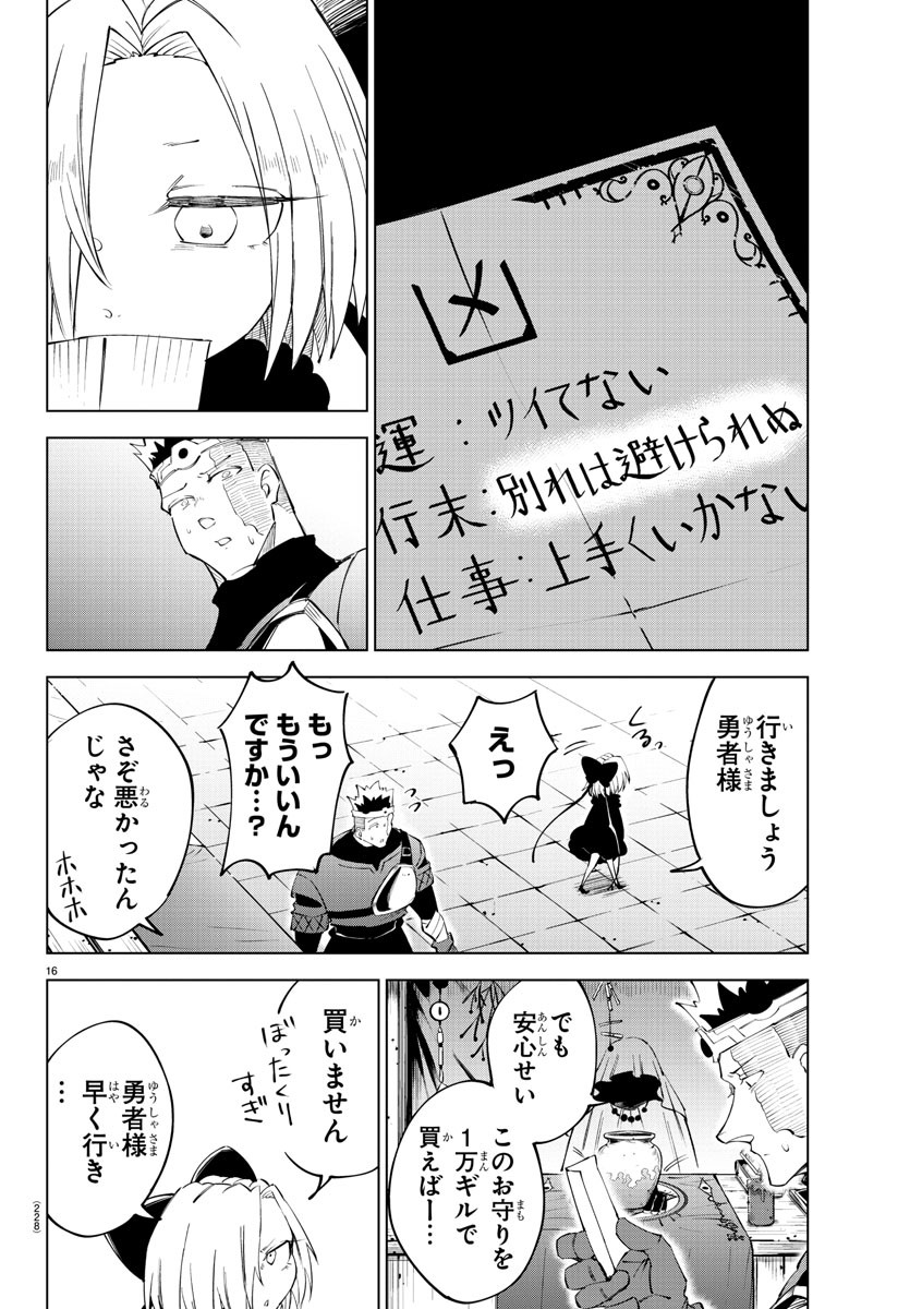 気絶勇者と暗殺姫 第65話 - Page 17