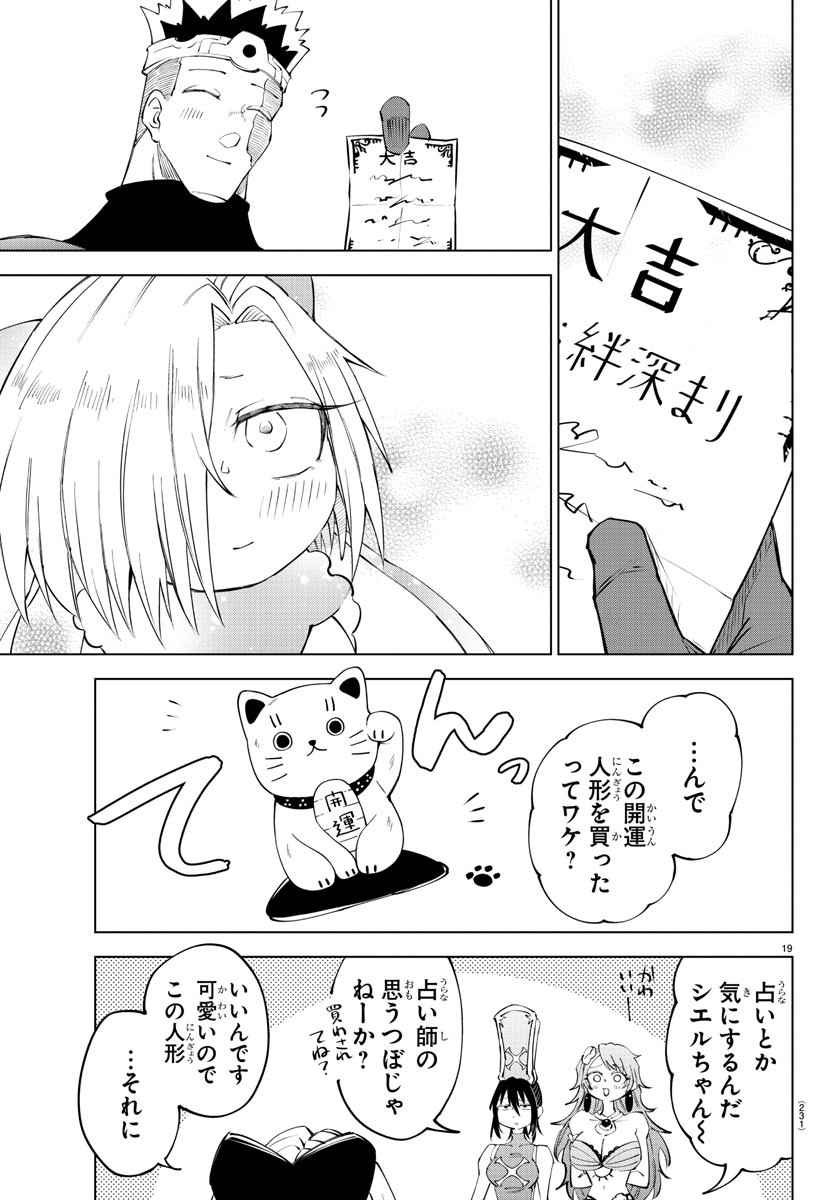 気絶勇者と暗殺姫 第65話 - Page 19