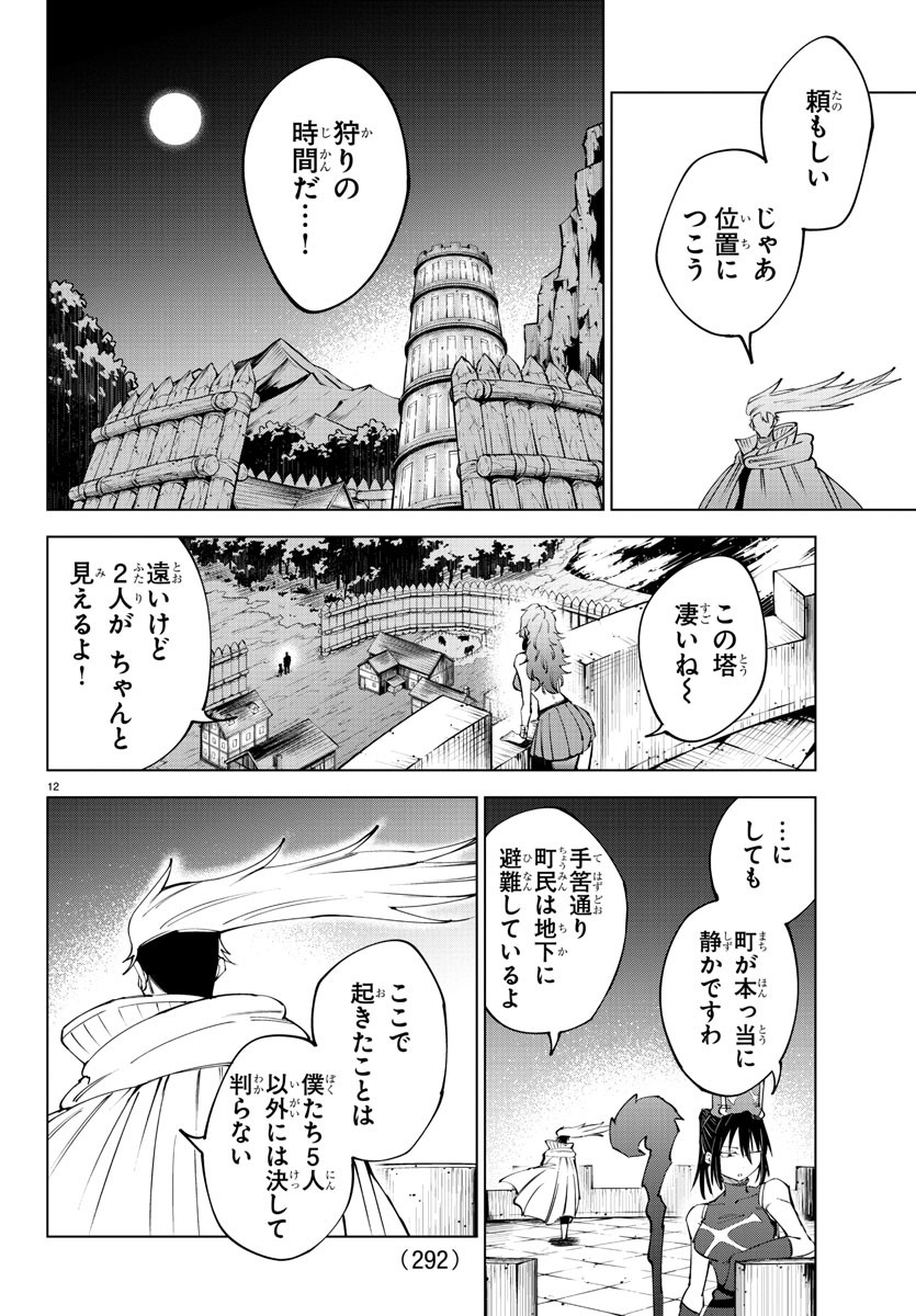 気絶勇者と暗殺姫 第66話 - Page 12