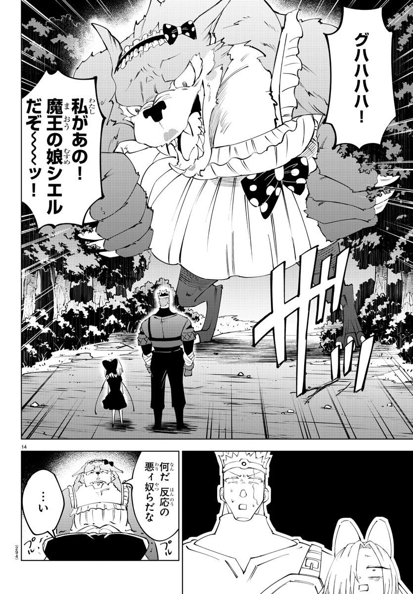 気絶勇者と暗殺姫 第66話 - Page 14