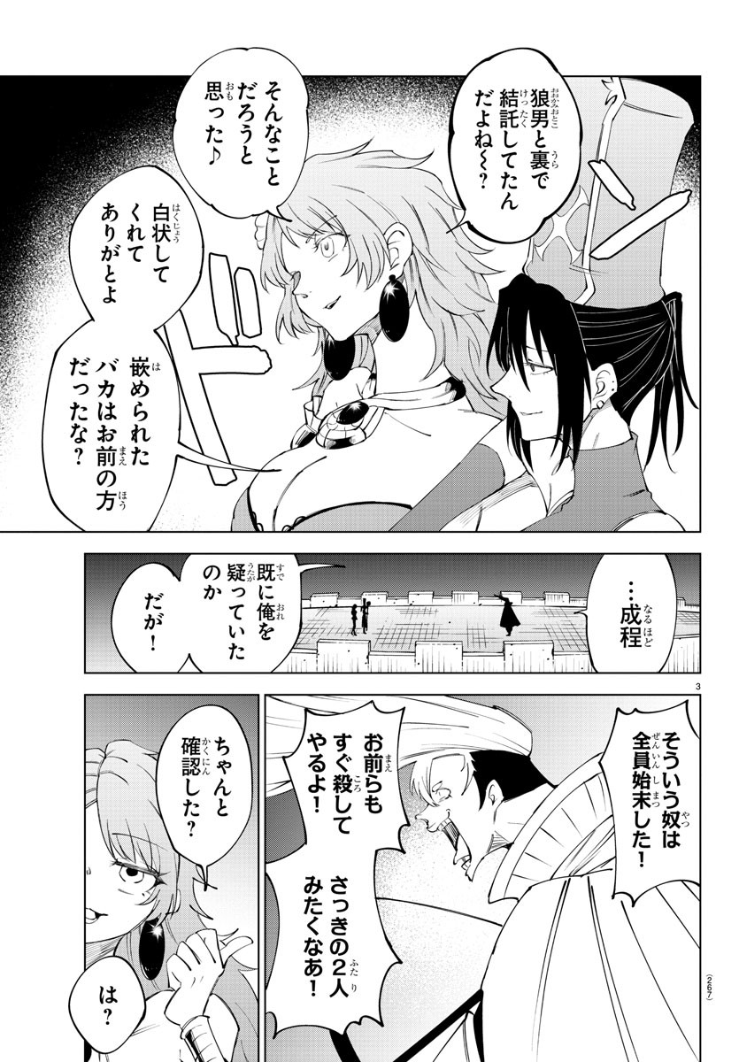 気絶勇者と暗殺姫 第67話 - Page 3