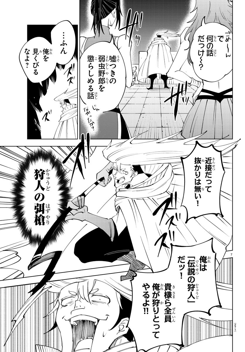 気絶勇者と暗殺姫 第67話 - Page 8