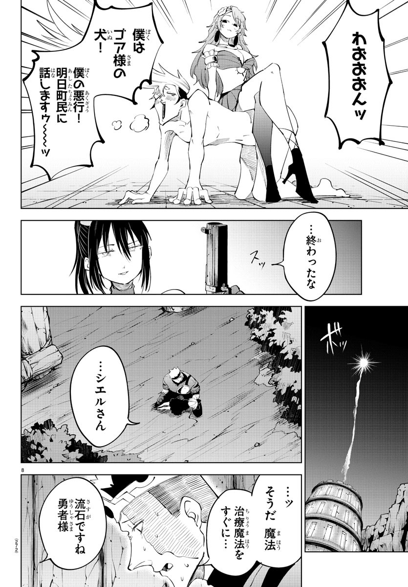 気絶勇者と暗殺姫 第67話 - Page 8