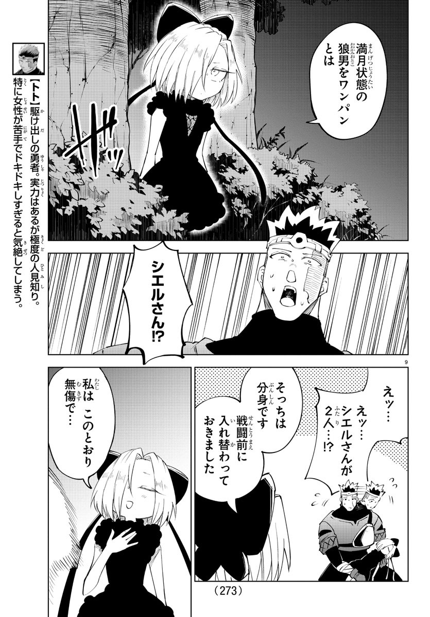 気絶勇者と暗殺姫 第67話 - Page 10