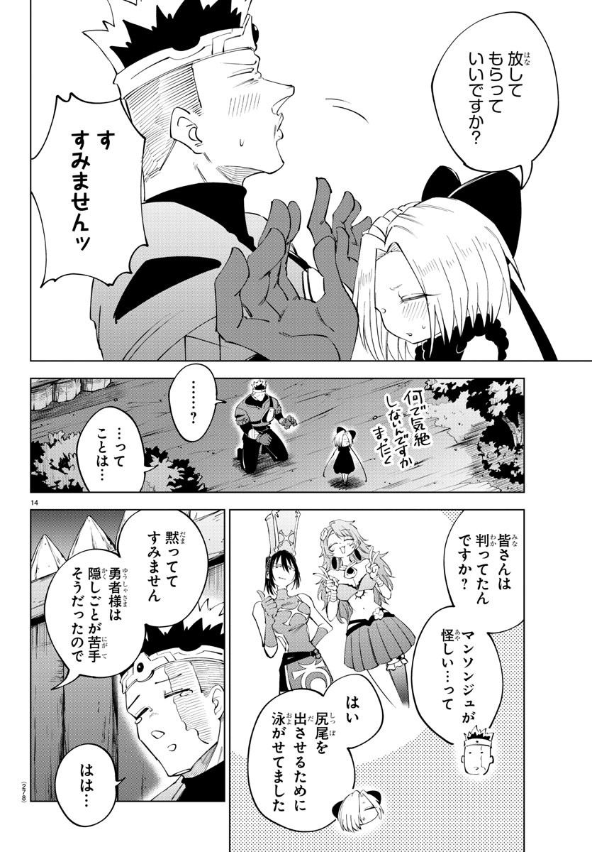 気絶勇者と暗殺姫 第67話 - Page 15