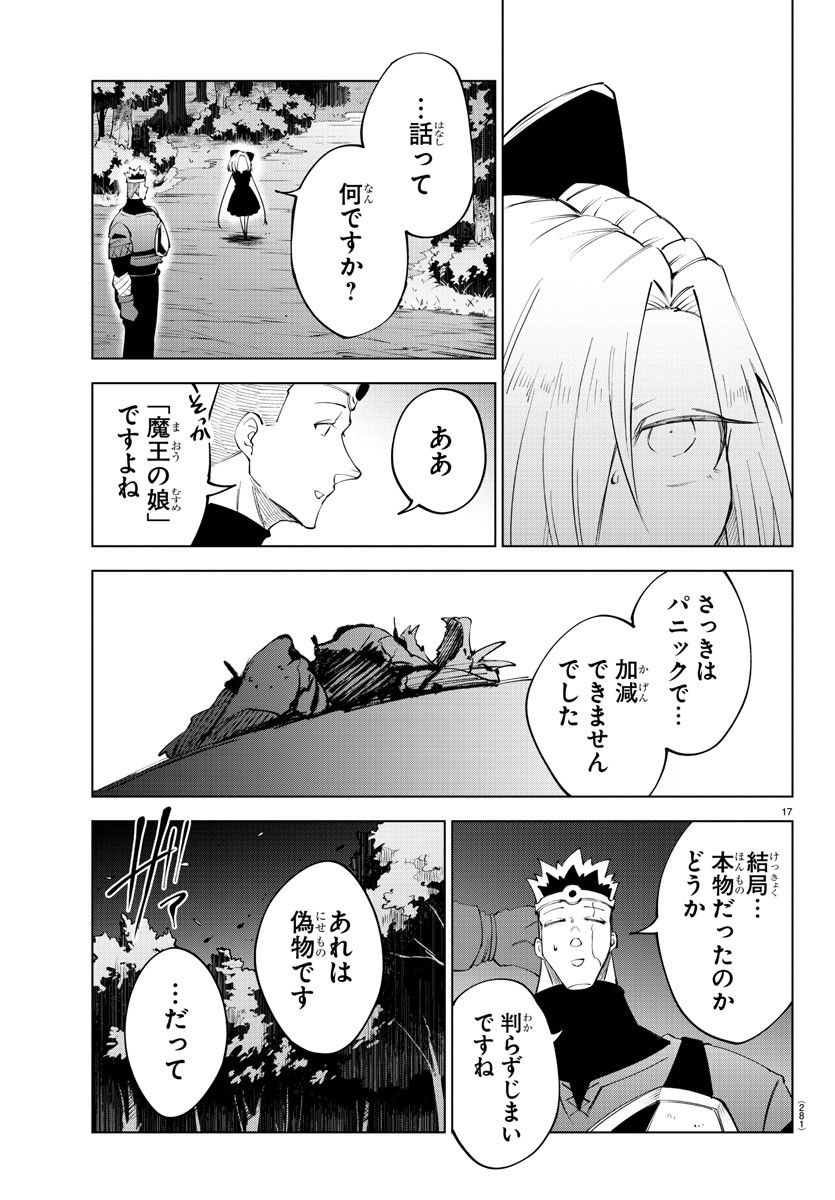 気絶勇者と暗殺姫 第67話 - Page 17