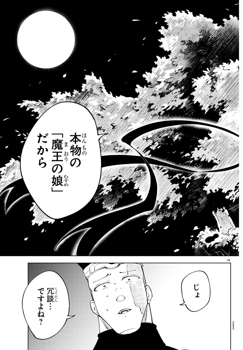 気絶勇者と暗殺姫 第67話 - Page 20