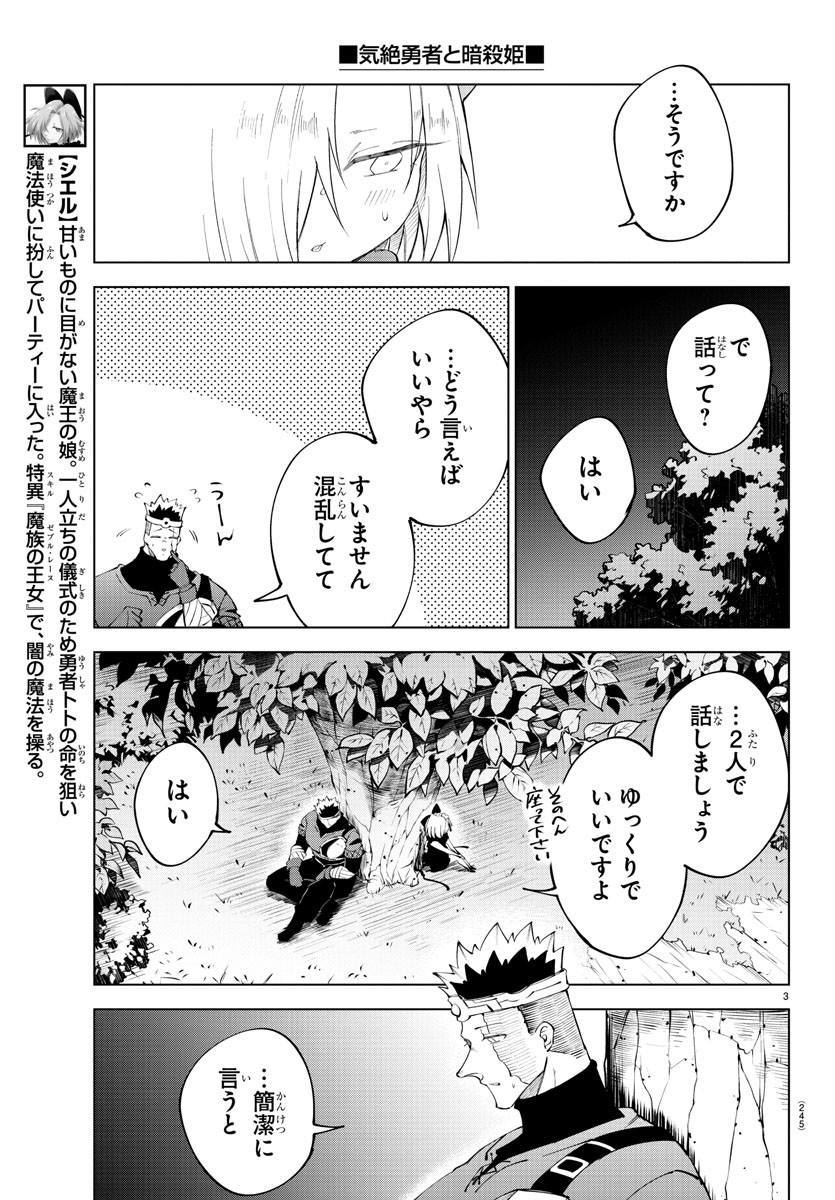 気絶勇者と暗殺姫 第68話 - Page 4