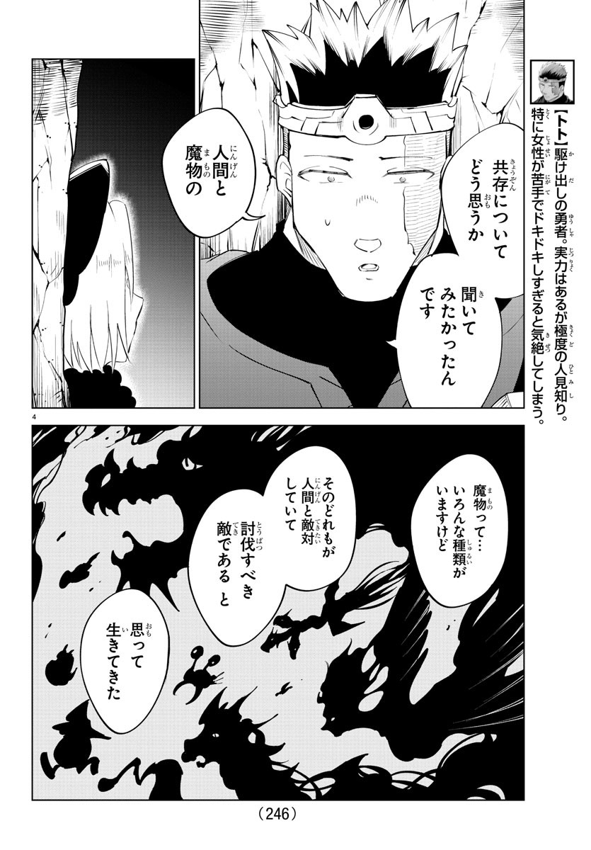 気絶勇者と暗殺姫 第68話 - Page 5