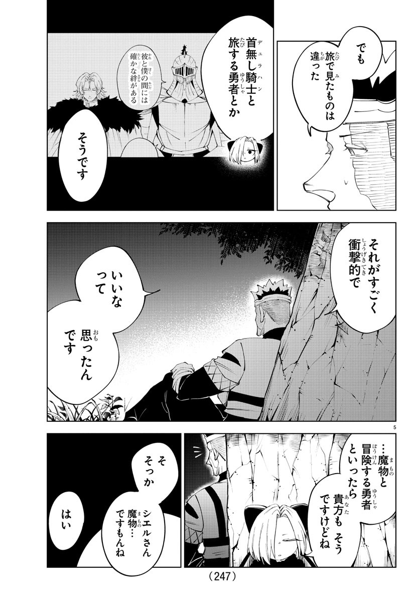 気絶勇者と暗殺姫 第68話 - Page 5