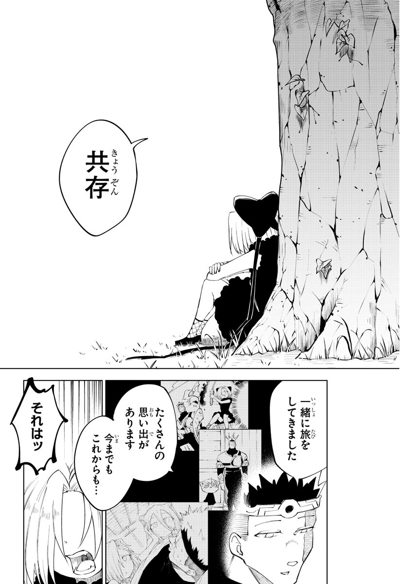 気絶勇者と暗殺姫 第68話 - Page 8