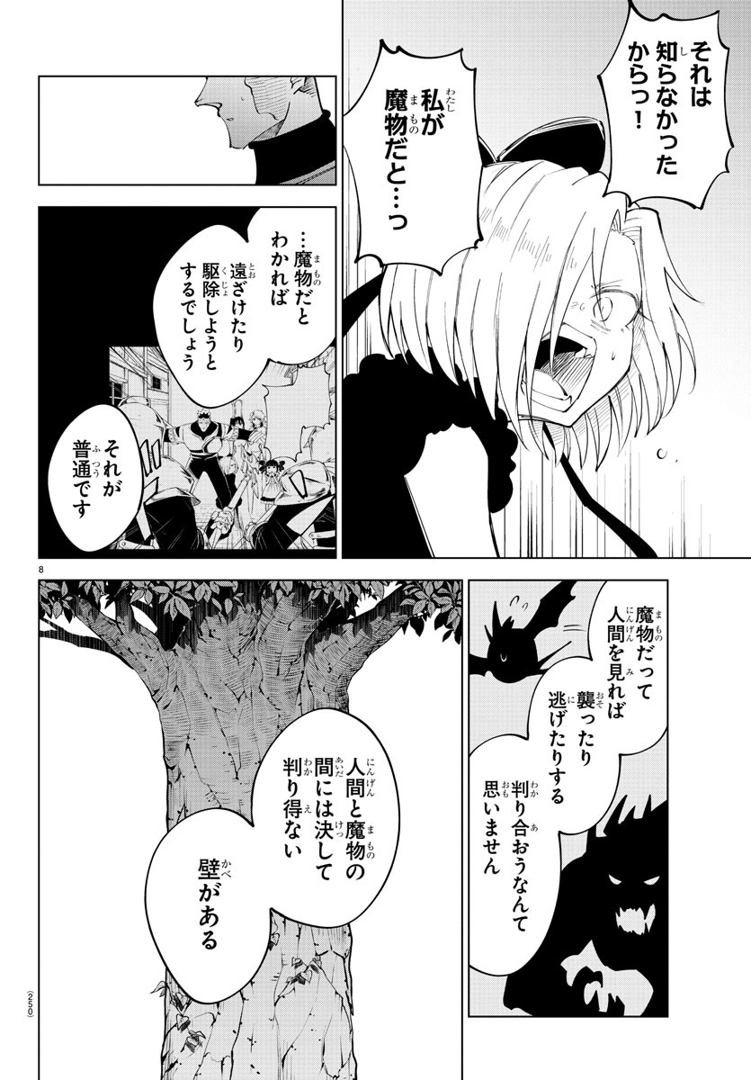 気絶勇者と暗殺姫 第68話 - Page 9