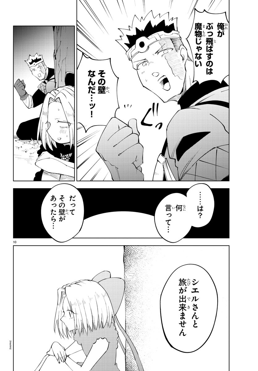 気絶勇者と暗殺姫 第68話 - Page 11