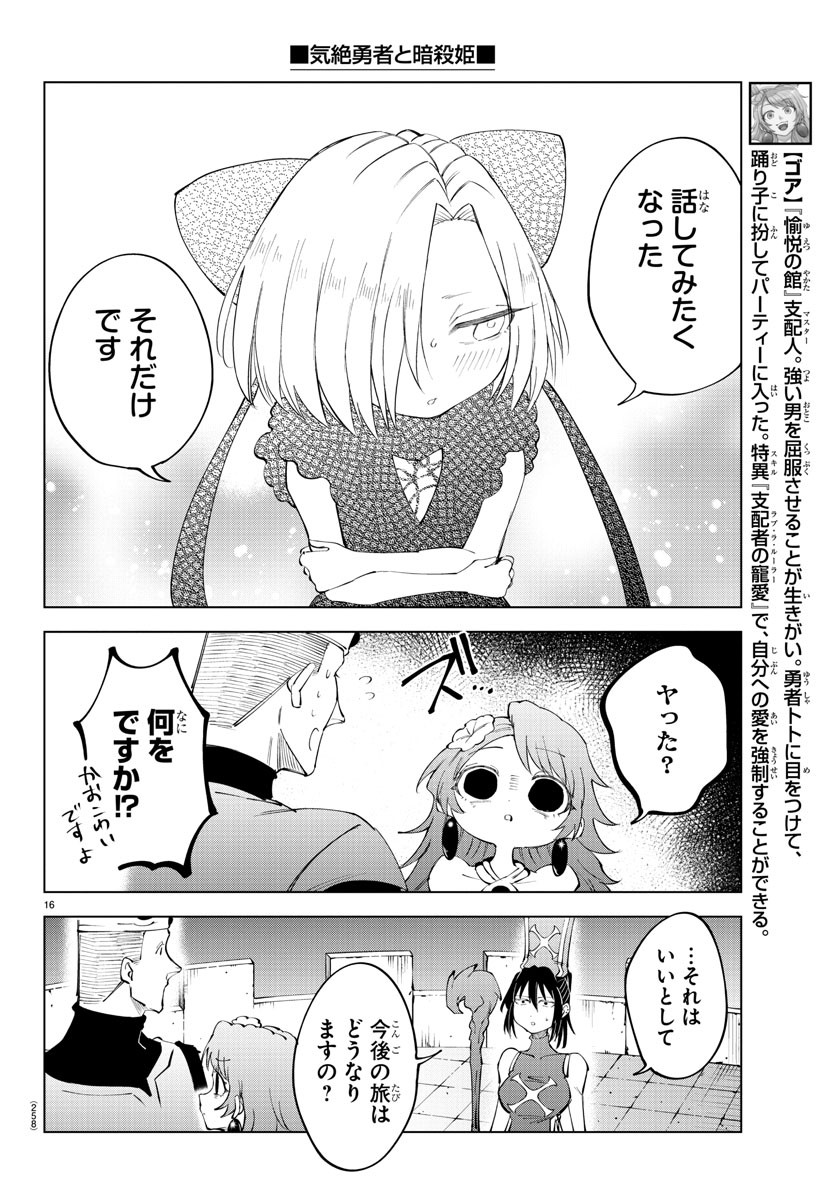 気絶勇者と暗殺姫 第68話 - Page 17