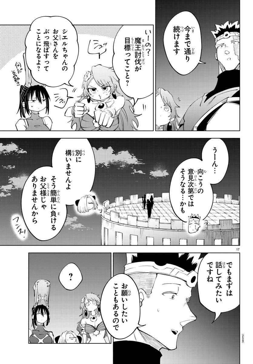 気絶勇者と暗殺姫 第68話 - Page 18