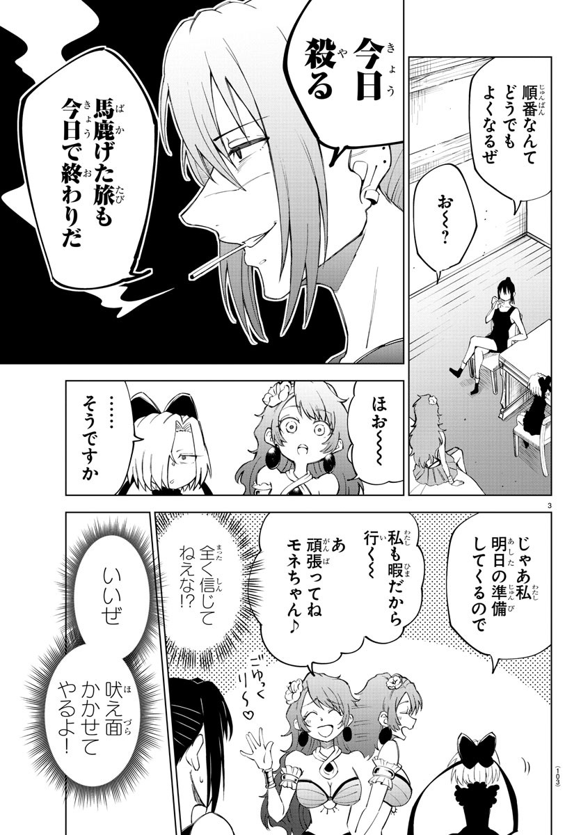 気絶勇者と暗殺姫 第7話 - Page 4