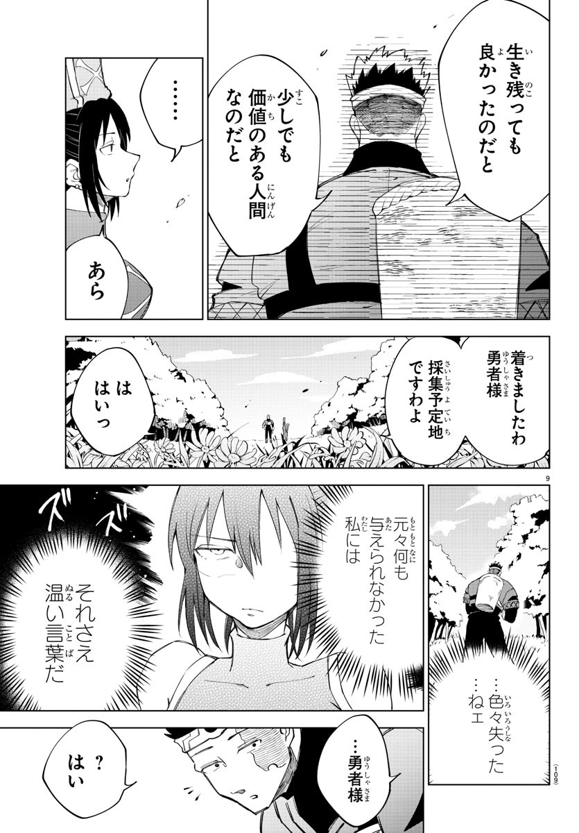 気絶勇者と暗殺姫 第7話 - Page 10