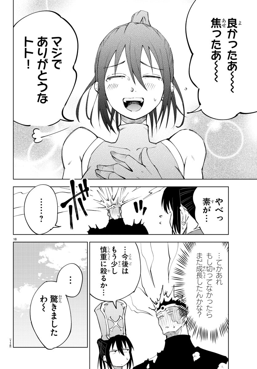 気絶勇者と暗殺姫 第7話 - Page 19