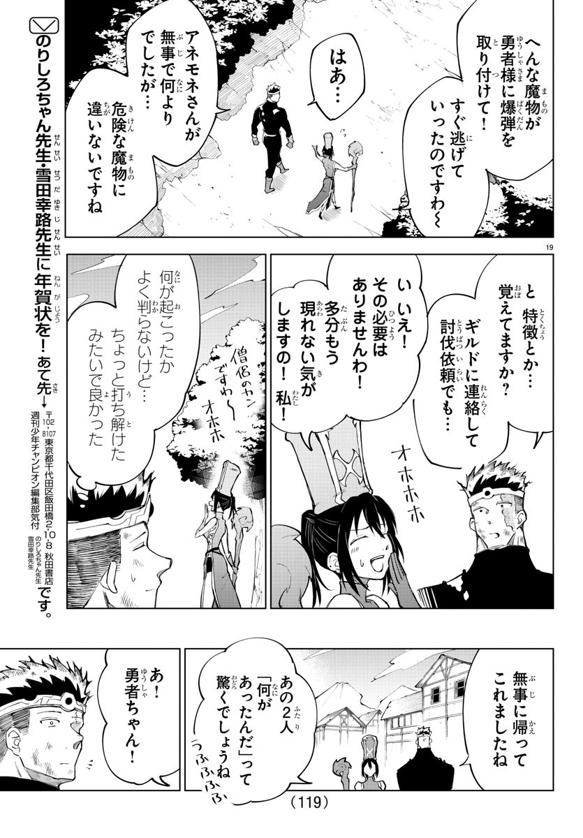 気絶勇者と暗殺姫 第7話 - Page 20