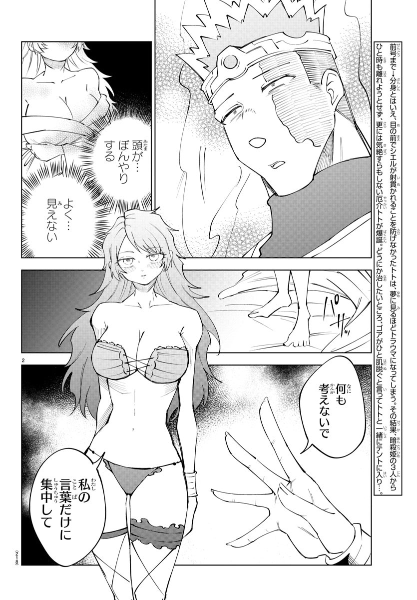 気絶勇者と暗殺姫 第70話 - Page 3