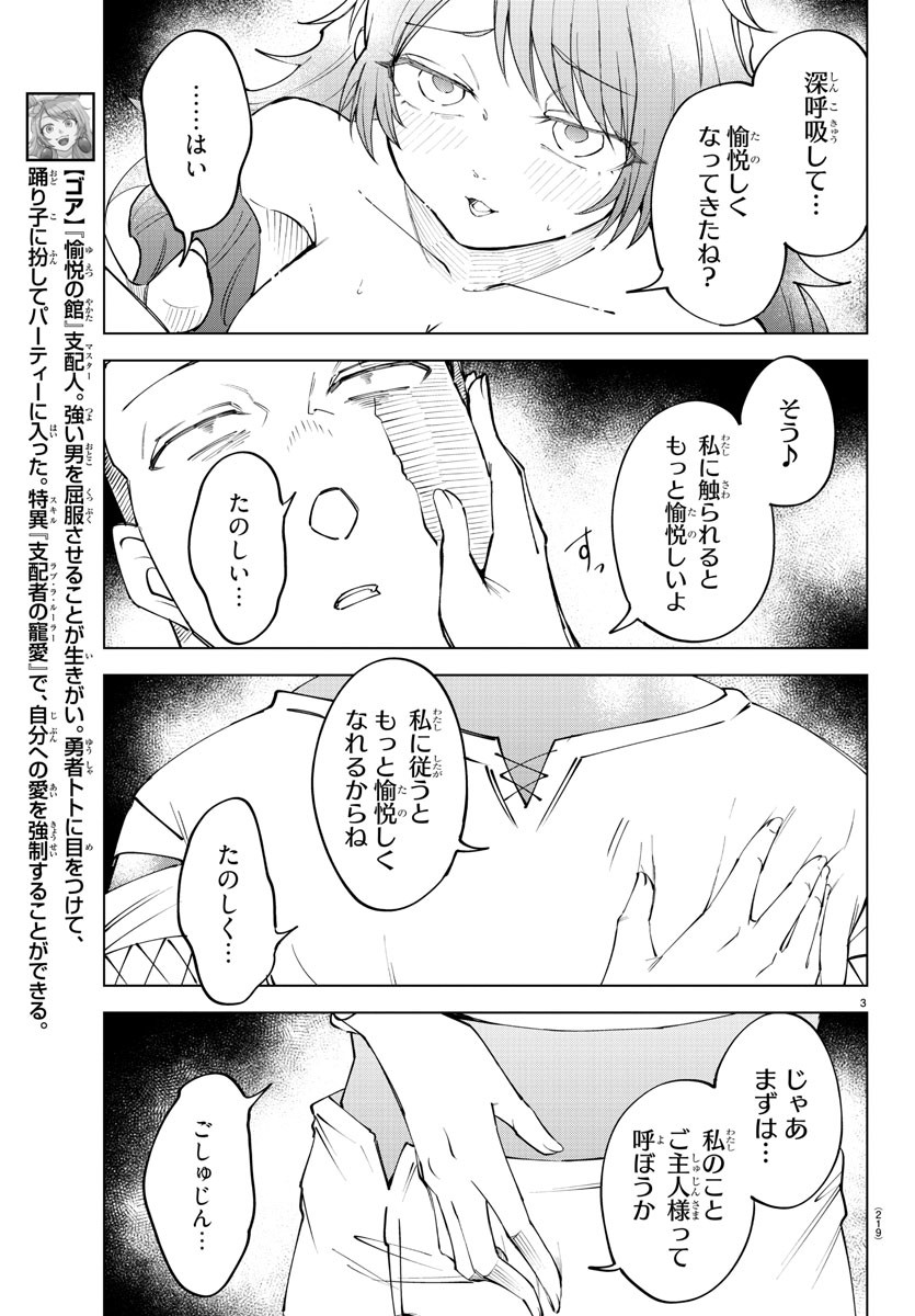 気絶勇者と暗殺姫 第70話 - Page 4