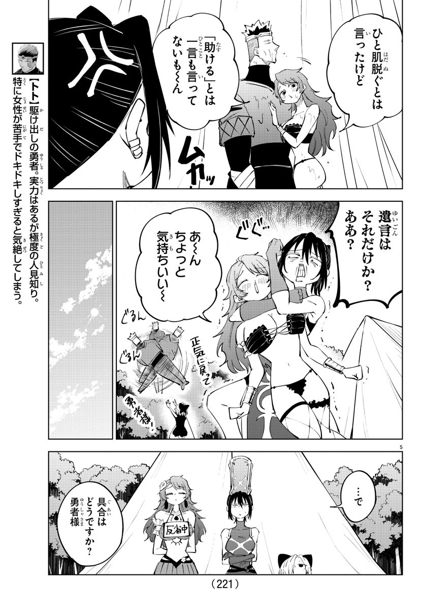 気絶勇者と暗殺姫 第70話 - Page 5