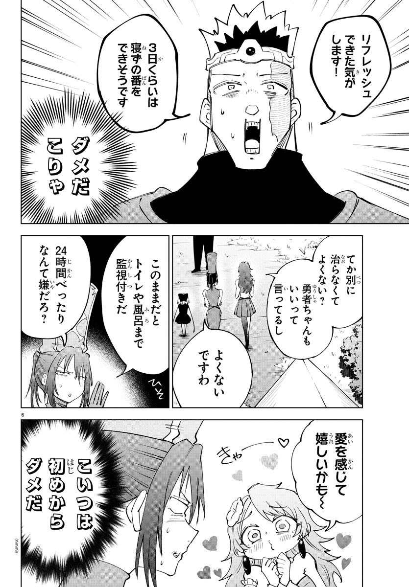 気絶勇者と暗殺姫 第70話 - Page 7