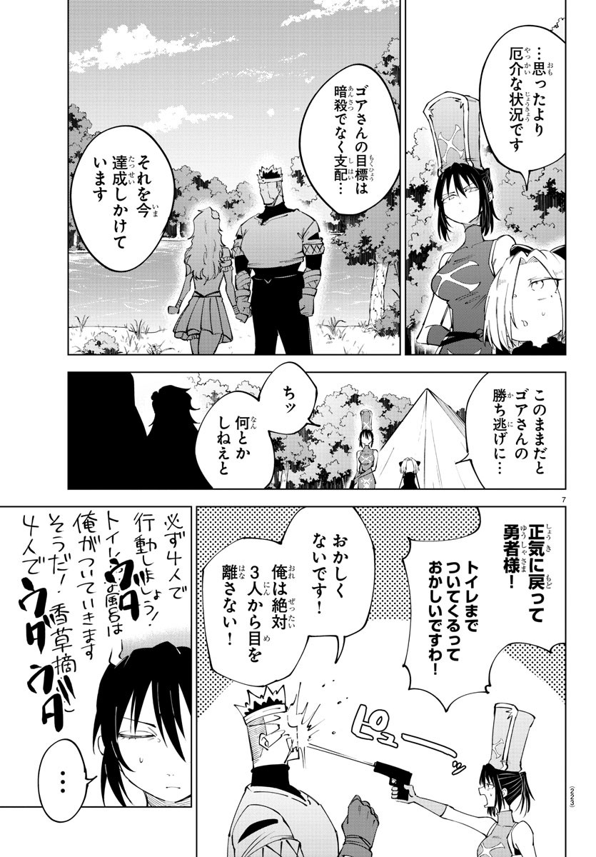 気絶勇者と暗殺姫 第70話 - Page 8