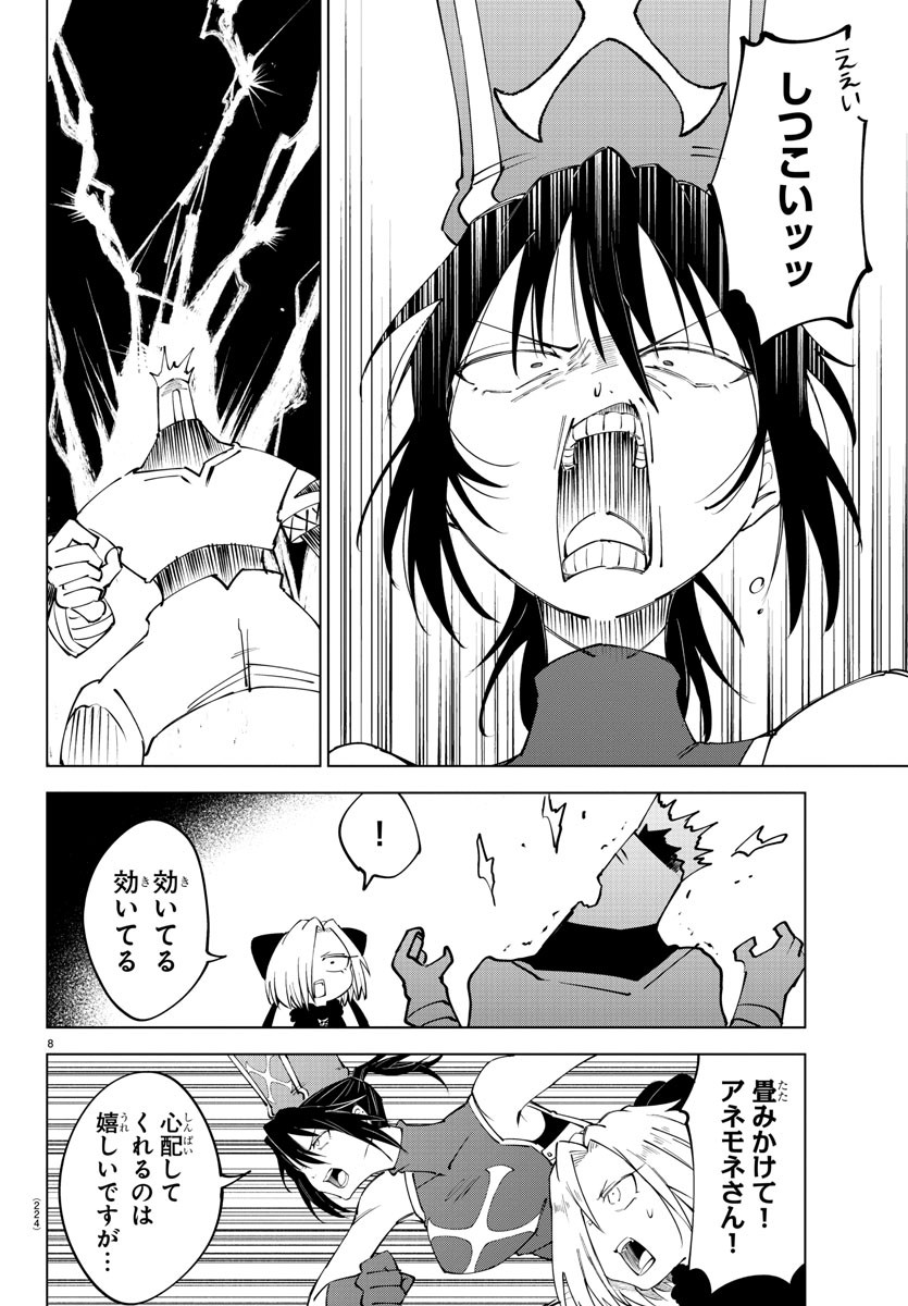 気絶勇者と暗殺姫 第70話 - Page 9