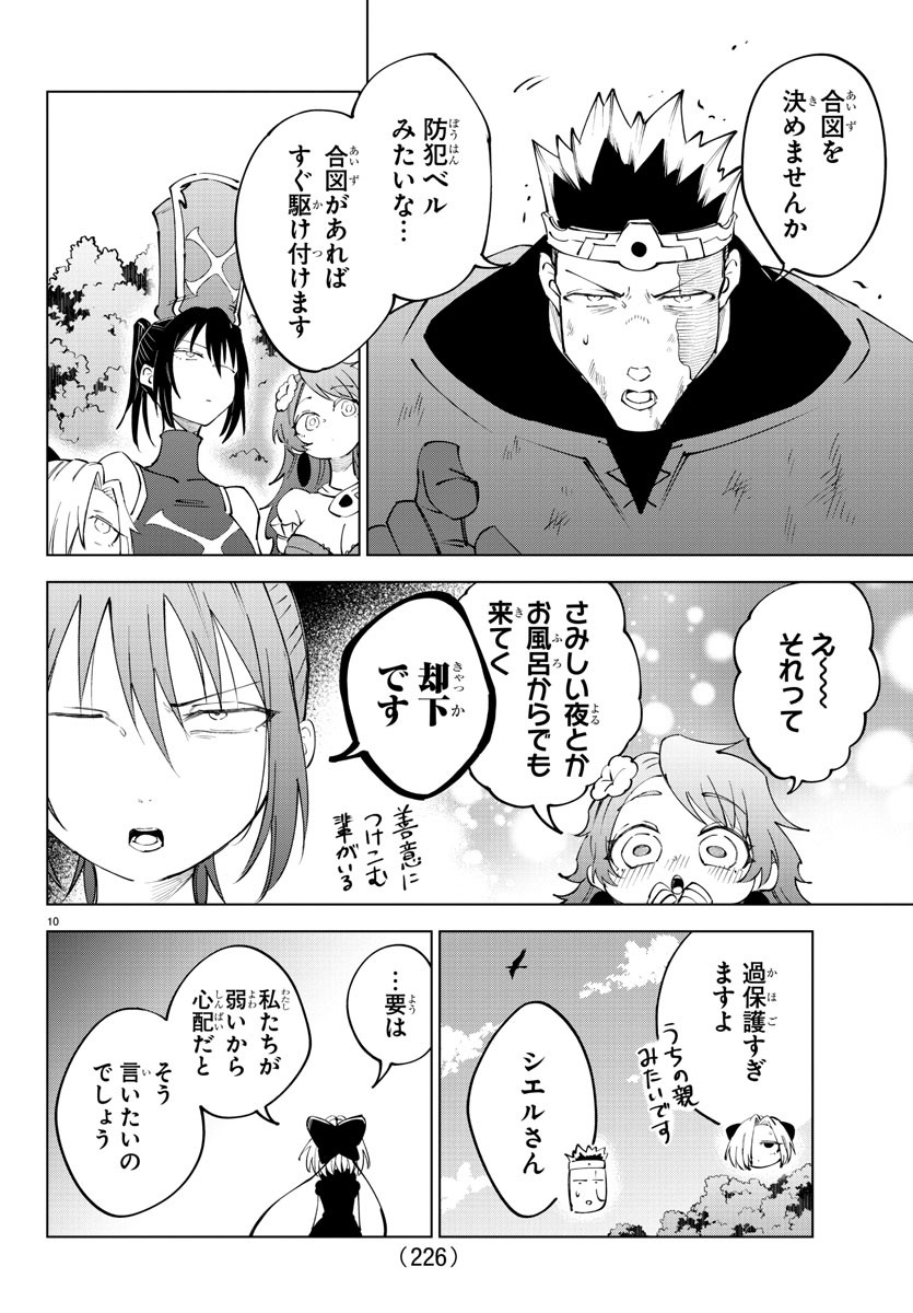 気絶勇者と暗殺姫 第70話 - Page 11