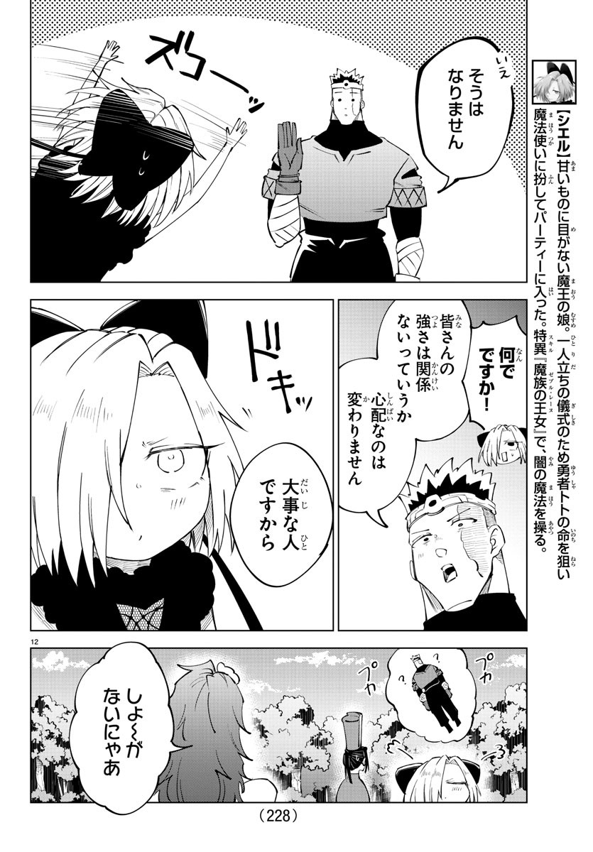 気絶勇者と暗殺姫 第70話 - Page 13