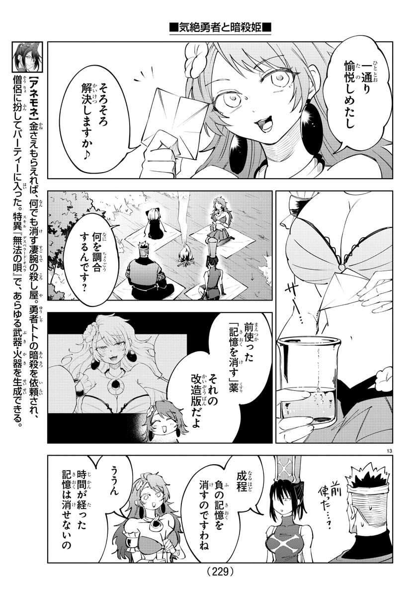 気絶勇者と暗殺姫 第70話 - Page 14