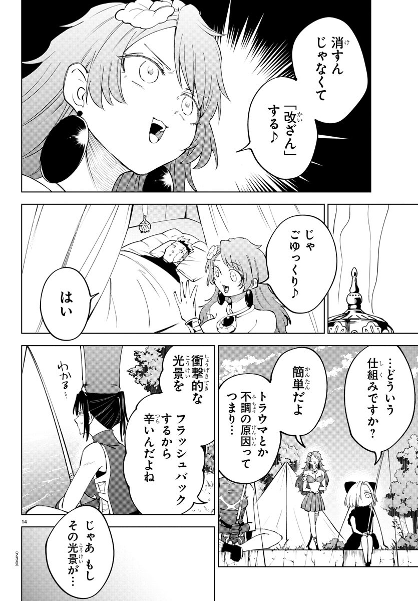 気絶勇者と暗殺姫 第70話 - Page 15