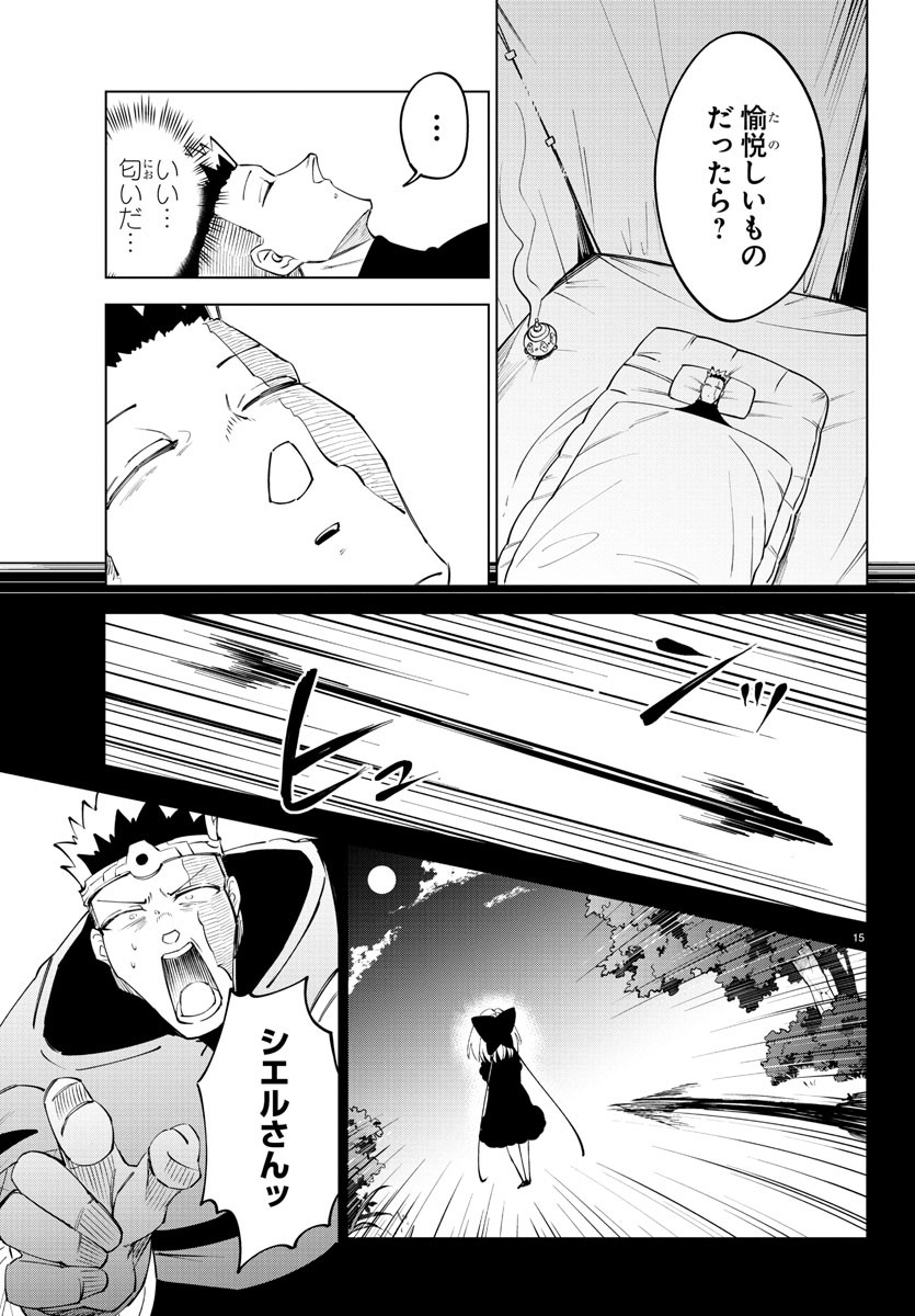 気絶勇者と暗殺姫 第70話 - Page 16