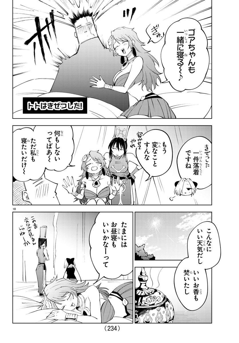 気絶勇者と暗殺姫 第70話 - Page 19