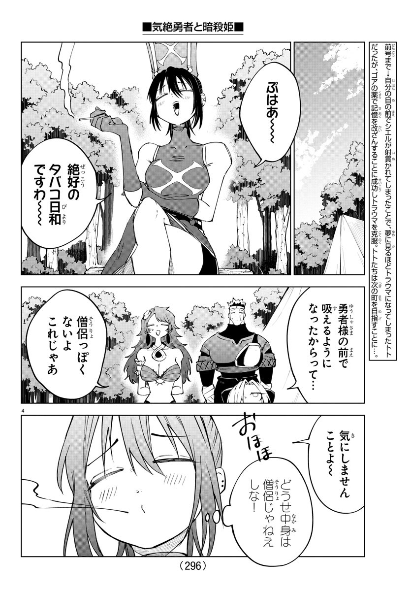 気絶勇者と暗殺姫 第71話 - Page 5