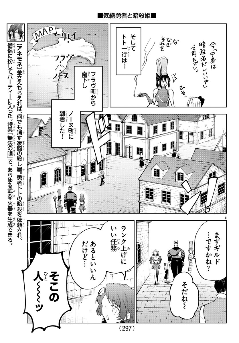 気絶勇者と暗殺姫 第71話 - Page 6