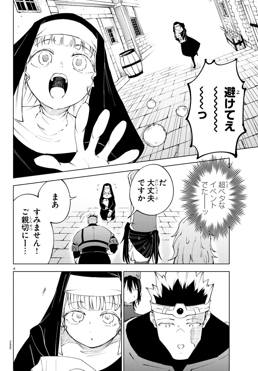 気絶勇者と暗殺姫 第71話 - Page 7