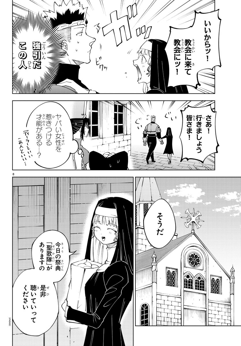 気絶勇者と暗殺姫 第71話 - Page 8