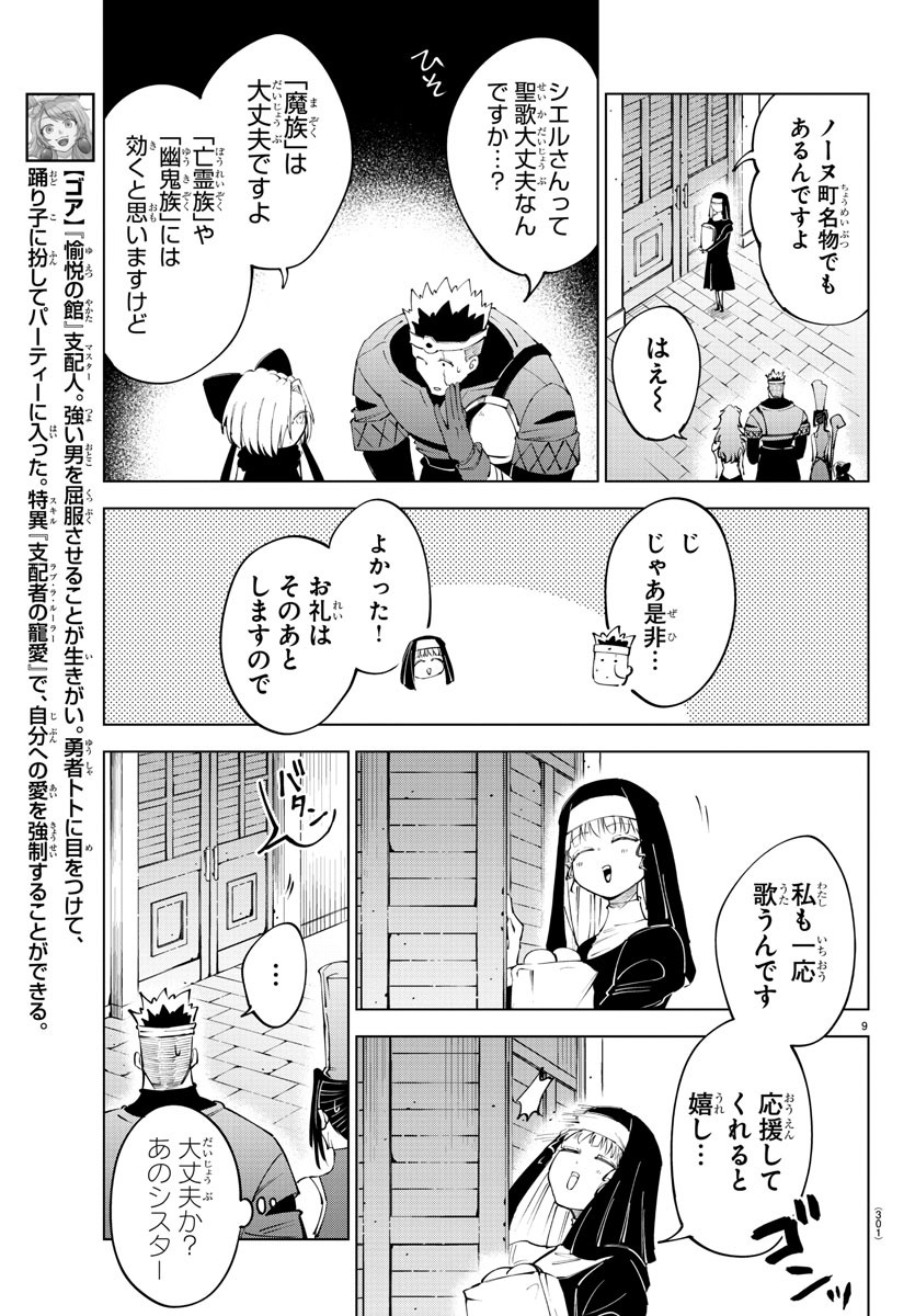 気絶勇者と暗殺姫 第71話 - Page 9