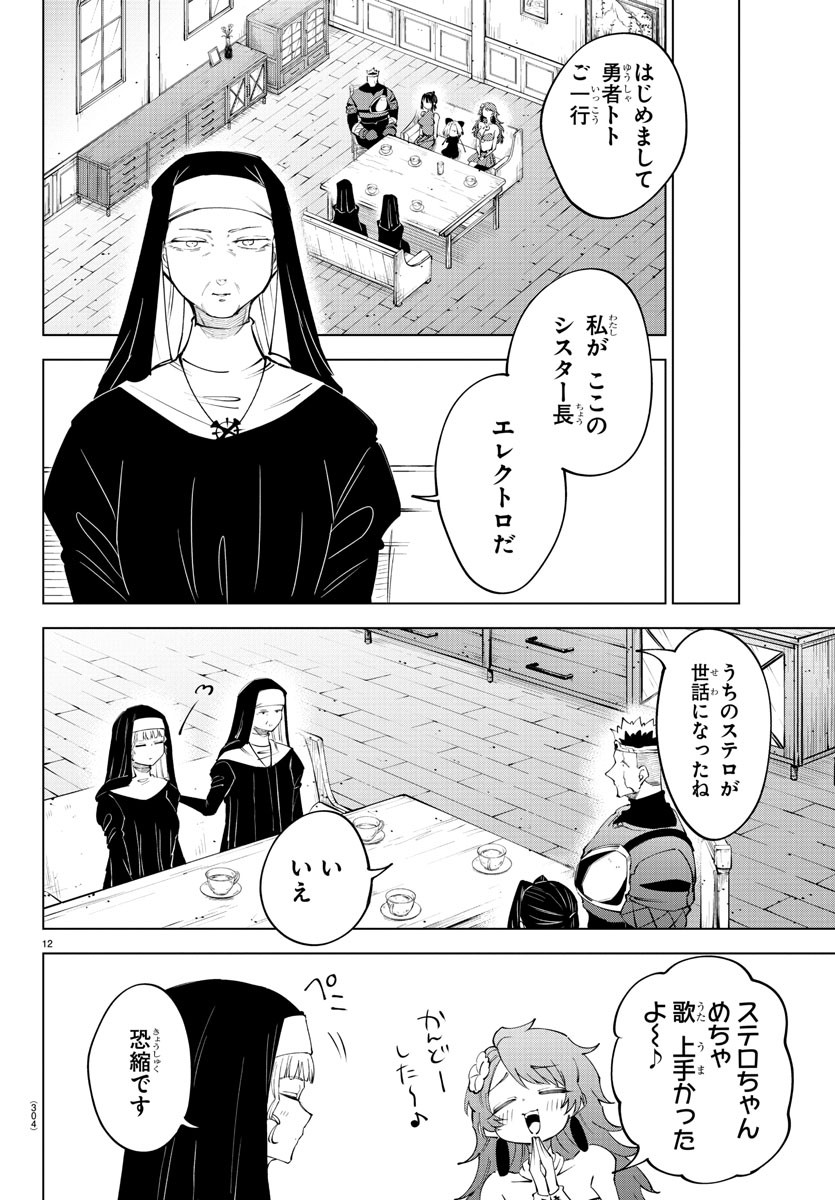 気絶勇者と暗殺姫 第71話 - Page 13