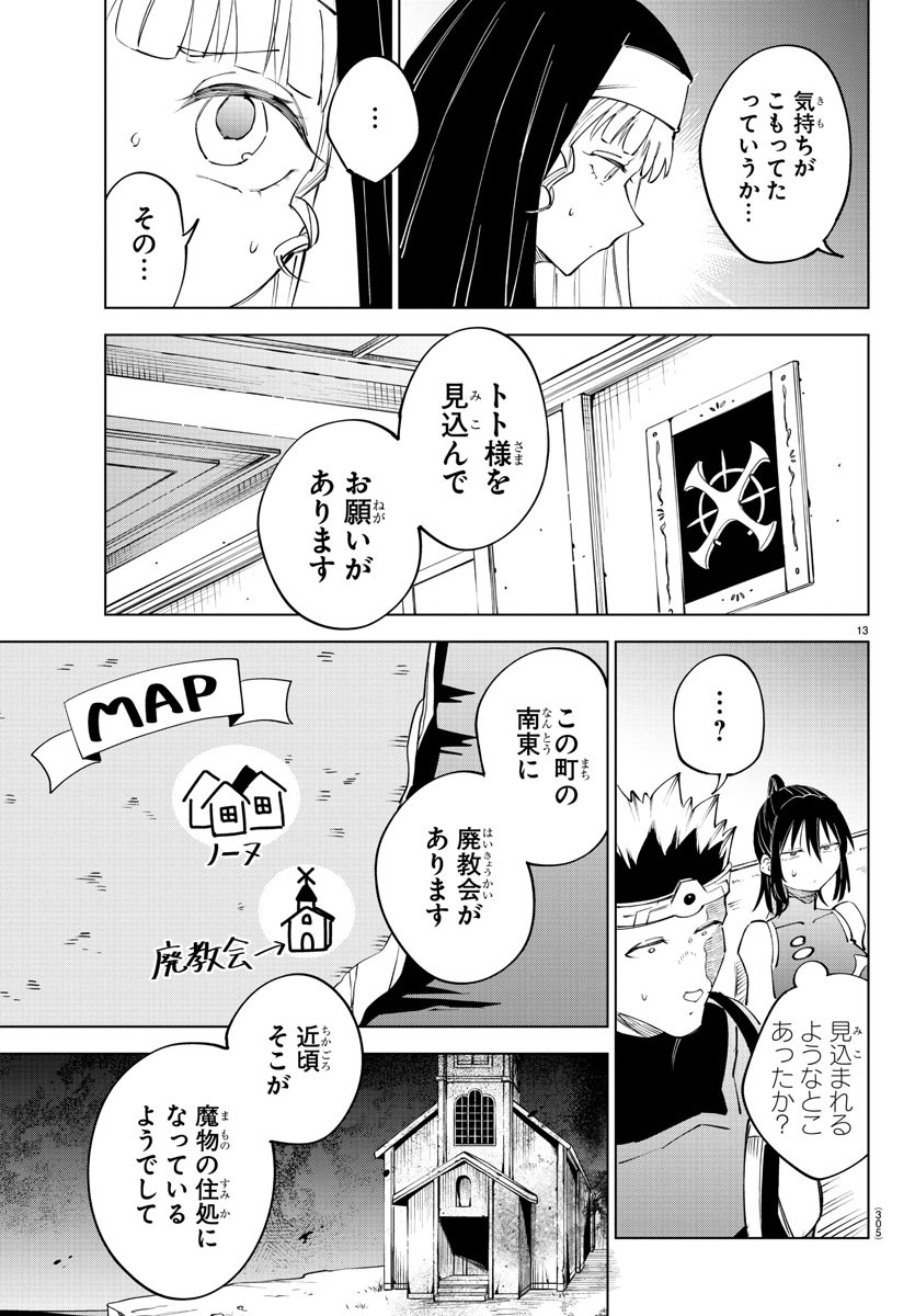 気絶勇者と暗殺姫 第71話 - Page 14